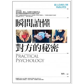 瞬间读懂对方的秘密 pdf epub mobi 电子书 下载