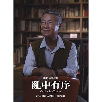 乱中有序：诗人与诗人的第一类接触 pdf epub mobi 电子书 下载