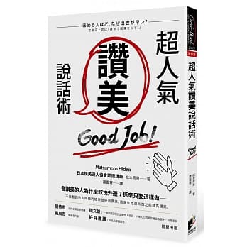 超人气赞美说话术 pdf epub mobi 电子书 下载