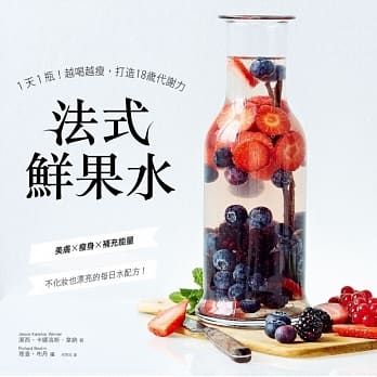 法式鲜果水：1天1瓶！越喝越瘦，打造18岁代谢力 pdf epub mobi 电子书 下载