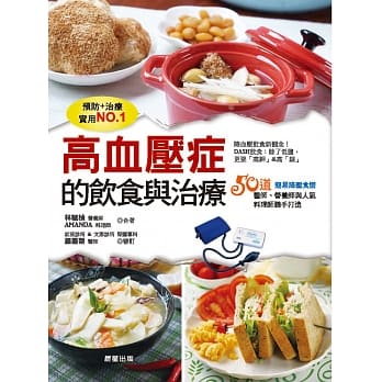 高血压症的饮食与治疗：由医师、营养师、料理师联合打造超简易降压饮食 pdf epub mobi 电子书 下载