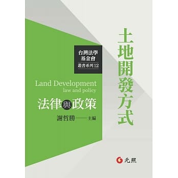 土地开发方式法律与政策 pdf epub mobi 电子书 下载