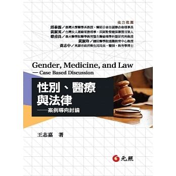 性别、医疗与法律：案例导向讨论 pdf epub mobi 电子书 下载
