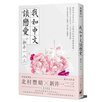 我和中文谈恋爱 pdf epub mobi 电子书 下载
