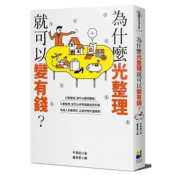 为什么光整理就可以变有钱？ pdf epub mobi 电子书 下载