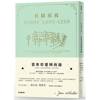 长腿叔叔【百年珍爱时尚版】 pdf epub mobi 电子书 下载