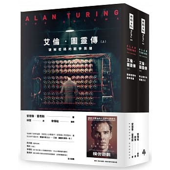 艾伦‧图灵传(套书/上下两册) pdf epub mobi 电子书 下载