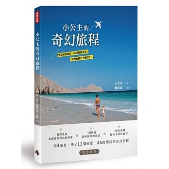 小公主的奇幻旅程 pdf epub mobi 电子书 下载