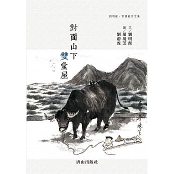 对面山下 双堂屋 pdf epub mobi 电子书 下载