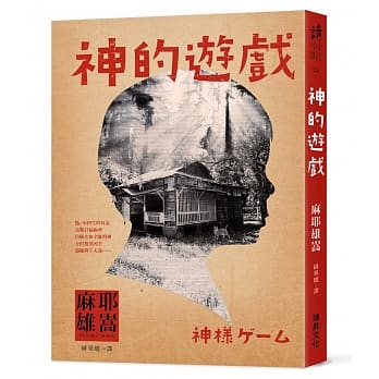 神的游戏 pdf epub mobi 电子书 下载