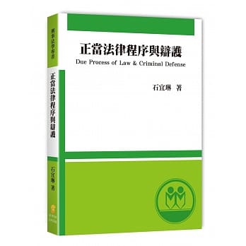 正当法律程序与辩护 pdf epub mobi 电子书 下载