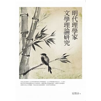 明代理学家文学理论研究 pdf epub mobi 电子书 下载