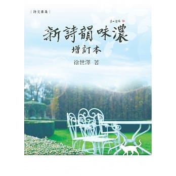 新诗韵味浓 增订本 pdf epub mobi 电子书 下载
