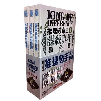 推理高手系列 套书 pdf epub mobi 电子书 下载