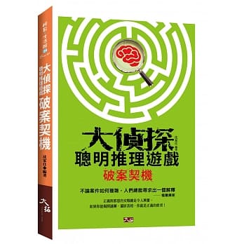 大侦探聪明推理游戏：破案契机 pdf epub mobi 电子书 下载