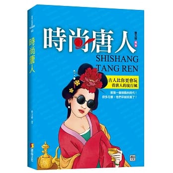 时尚唐人 pdf epub mobi 电子书 下载