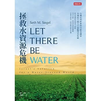 拯救水资源危机 pdf epub mobi 电子书 下载