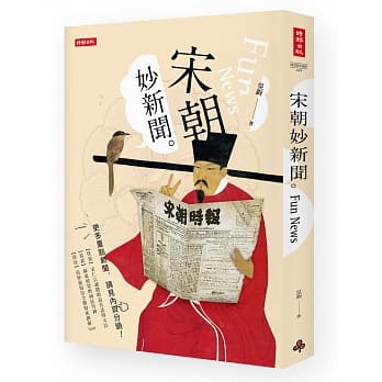 宋朝妙新闻 pdf epub mobi 电子书 下载