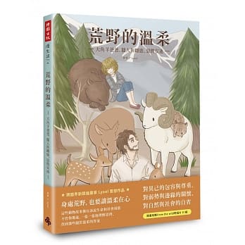 荒野的温柔：大角羊爸爸、猎人与雌鹿、恶熊安迪（随书附赠From the wild明信片一组） pdf epub mobi 电子书 下载