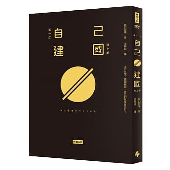 第一次自己建国就上手：上任有理，建国无罪，自己的政策自己订！ pdf epub mobi 电子书 下载