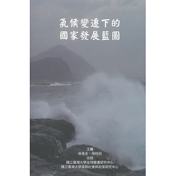 气候变迁下的国家发展蓝图 pdf epub mobi 电子书 下载