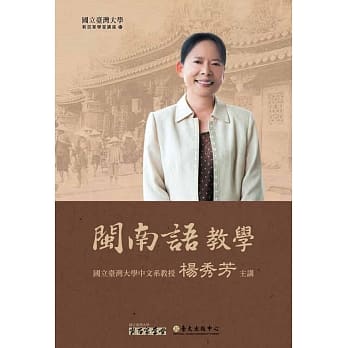 闽南语教学〔13DVD+1手册〕 pdf epub mobi 电子书 下载