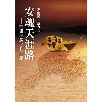 安魂天涯路 pdf epub mobi 电子书 下载