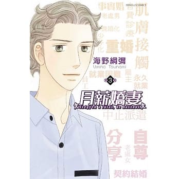 月薪娇妻 3 pdf epub mobi 电子书 下载