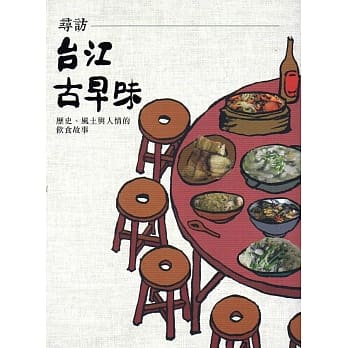 寻访台江古早味：历史、风土与人情的饮食故事 pdf epub mobi 电子书 下载