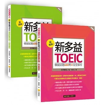 超拟真！新多益TOEIC模拟试题600问＋完全解析（随书附赠听力试题MP3） pdf epub mobi 电子书 下载