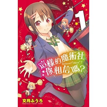 这样的魔术社你相信吗？(1) pdf epub mobi 电子书 下载