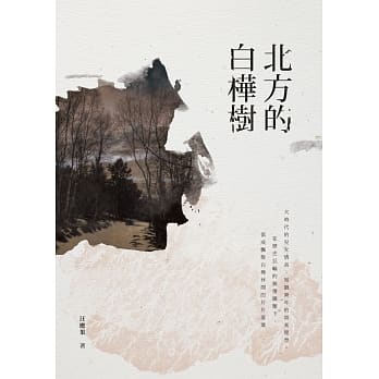 北方的白桦树 pdf epub mobi 电子书 下载