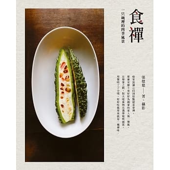 食禅：一只碗里的四季风景 pdf epub mobi 电子书 下载