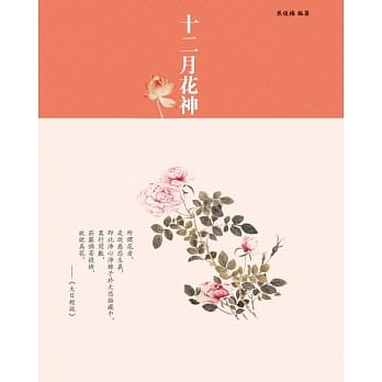 十二月花神 pdf epub mobi 电子书 下载