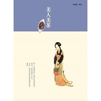 美人美茶 pdf epub mobi 电子书 下载
