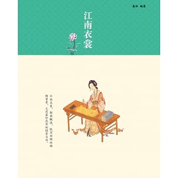 江南衣裳 pdf epub mobi 电子书 下载