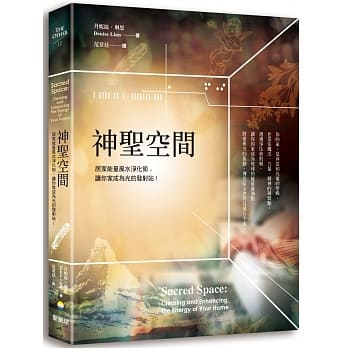 神圣空间：居家能量风水净化术，让你家成为光的发射站 pdf epub mobi 电子书 下载