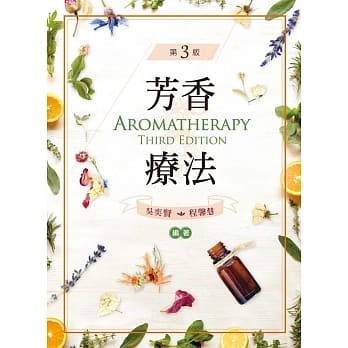 芳香疗法（第三版） pdf epub mobi 电子书 下载