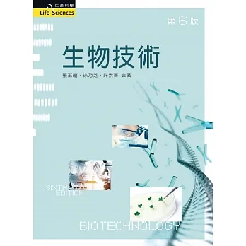 生物技術（第六版） pdf epub mobi 电子书 下载