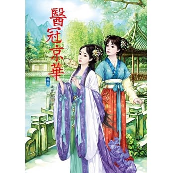 医冠京华 3 pdf epub mobi 电子书 下载