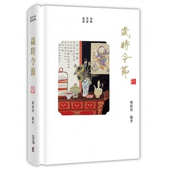事物掌故丛谈(1)：岁时令节 pdf epub mobi 电子书 下载