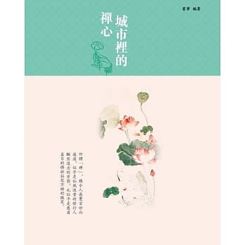 城市里的禅心 pdf epub mobi 电子书 下载