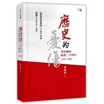历史的忧伤：董每戡的最后二十四年(1956—1980) pdf epub mobi 电子书 下载