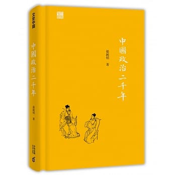 中国政治二千年 pdf epub mobi 电子书 下载