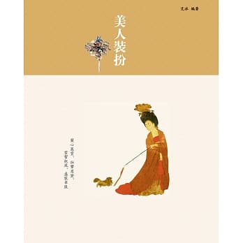 美人装扮 pdf epub mobi 电子书 下载
