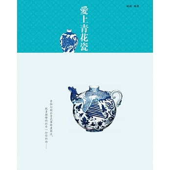爱上青花瓷 pdf epub mobi 电子书 下载