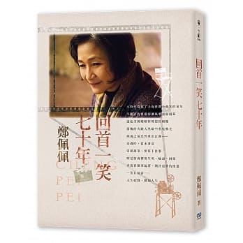 回首一笑七十年 pdf epub mobi 电子书 下载