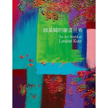 郭菉猗的绘画世界 pdf epub mobi 电子书 下载