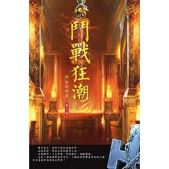 斗战狂潮(第六卷)：空间碎片 pdf epub mobi 电子书 下载