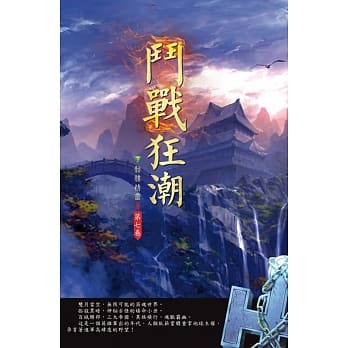 斗战狂潮(第七卷)：龙虎之势 pdf epub mobi 电子书 下载